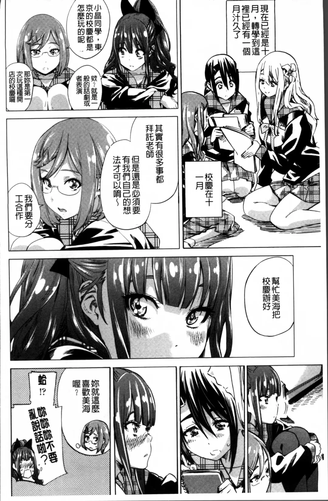 [Maruta] Shoujo wa Irozuku Yuri ni  Koi o Suru |  少女們色慾的百合之戀進行中 Fhentai - Page 72