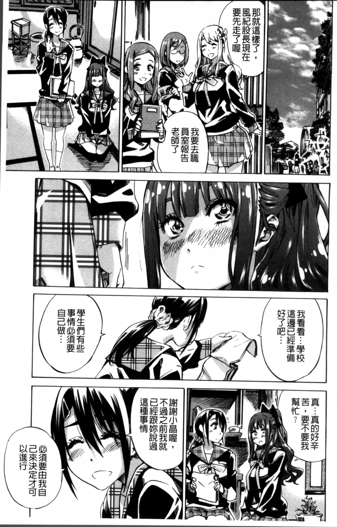 [Maruta] Shoujo wa Irozuku Yuri ni  Koi o Suru |  少女們色慾的百合之戀進行中 Fhentai - Page 73