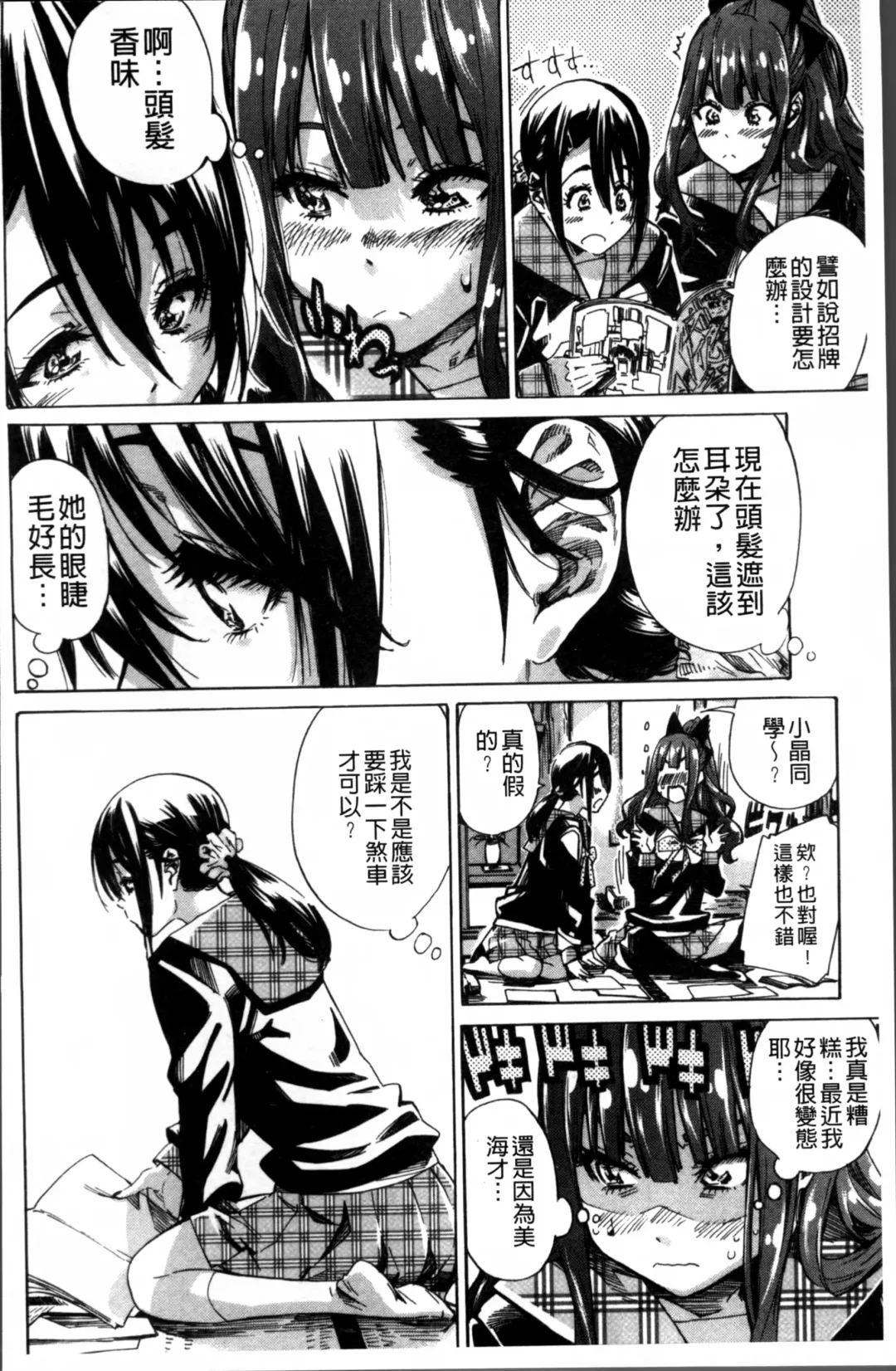 [Maruta] Shoujo wa Irozuku Yuri ni  Koi o Suru |  少女們色慾的百合之戀進行中 Fhentai - Page 74