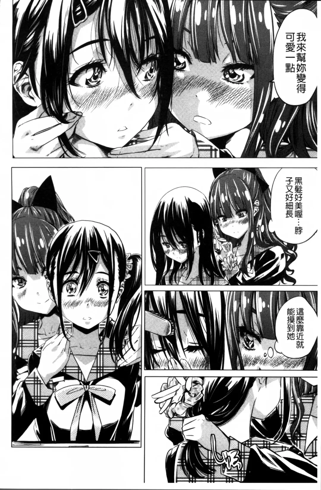 [Maruta] Shoujo wa Irozuku Yuri ni  Koi o Suru |  少女們色慾的百合之戀進行中 Fhentai - Page 76