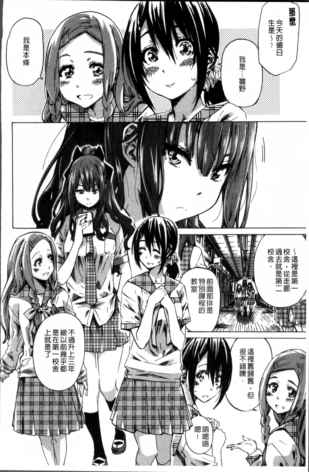 [Maruta] Shoujo wa Irozuku Yuri ni  Koi o Suru |  少女們色慾的百合之戀進行中 Fhentai - Page 8