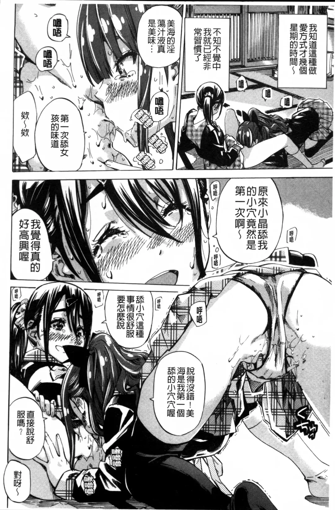 [Maruta] Shoujo wa Irozuku Yuri ni  Koi o Suru |  少女們色慾的百合之戀進行中 Fhentai - Page 80