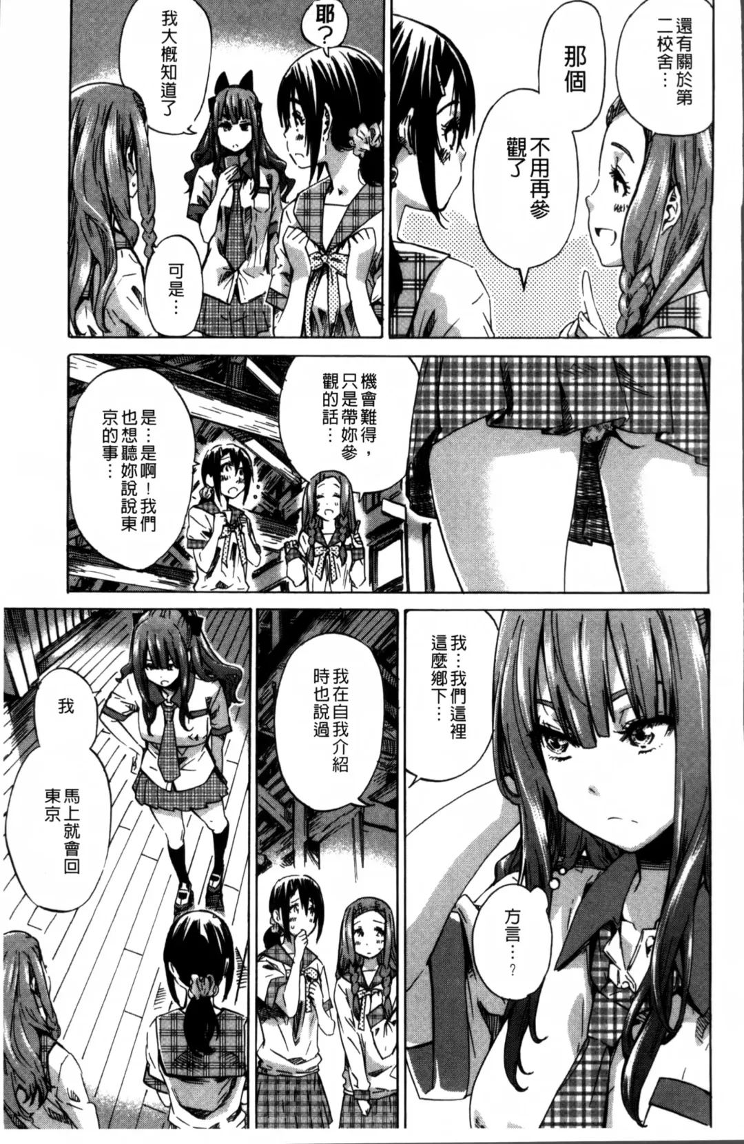 [Maruta] Shoujo wa Irozuku Yuri ni  Koi o Suru |  少女們色慾的百合之戀進行中 Fhentai - Page 9