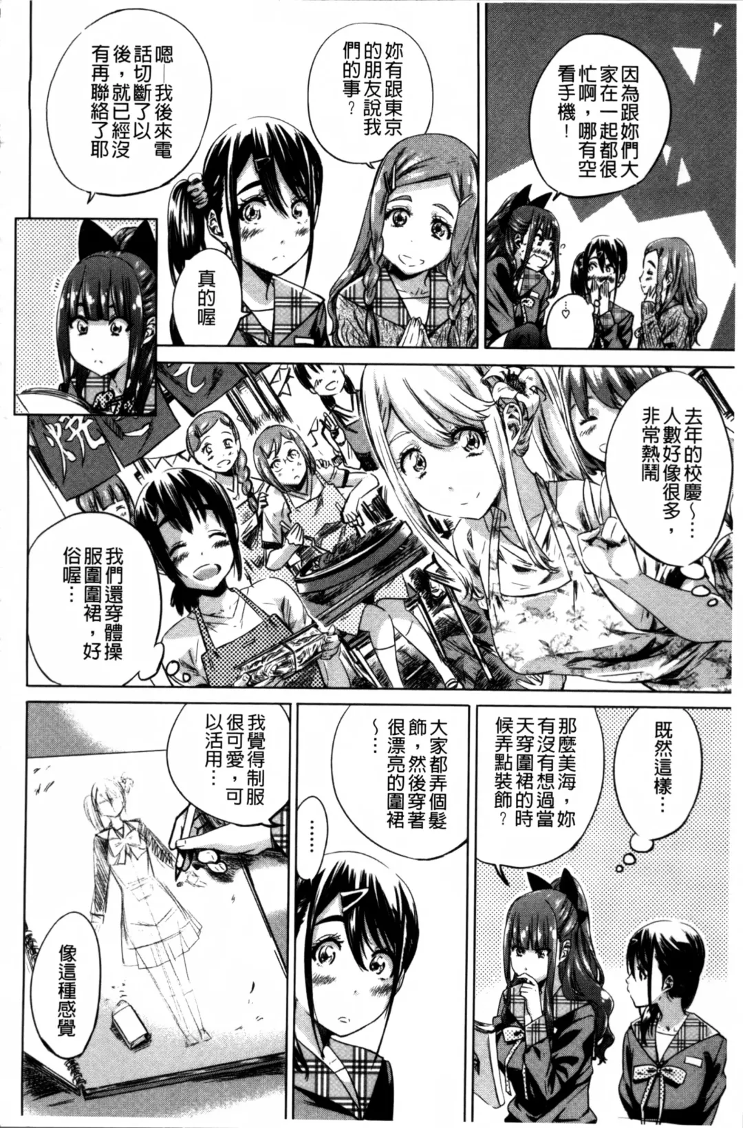 [Maruta] Shoujo wa Irozuku Yuri ni  Koi o Suru |  少女們色慾的百合之戀進行中 Fhentai - Page 92