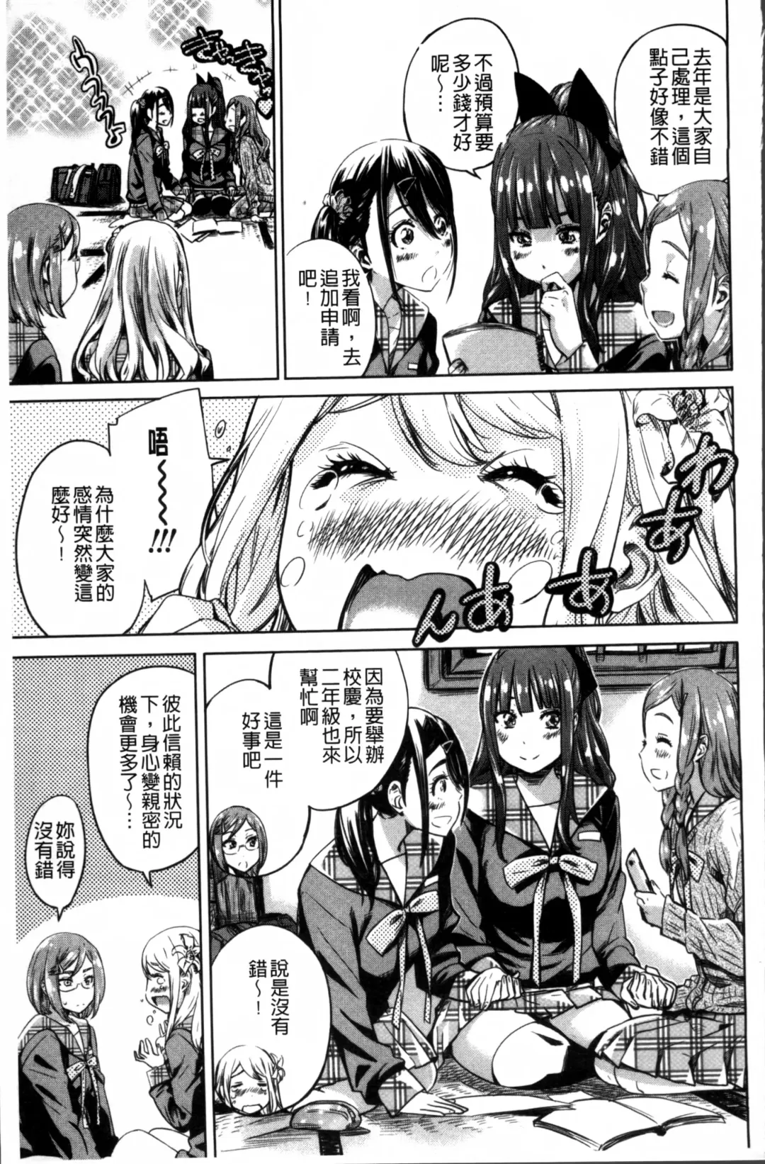 [Maruta] Shoujo wa Irozuku Yuri ni  Koi o Suru |  少女們色慾的百合之戀進行中 Fhentai - Page 93