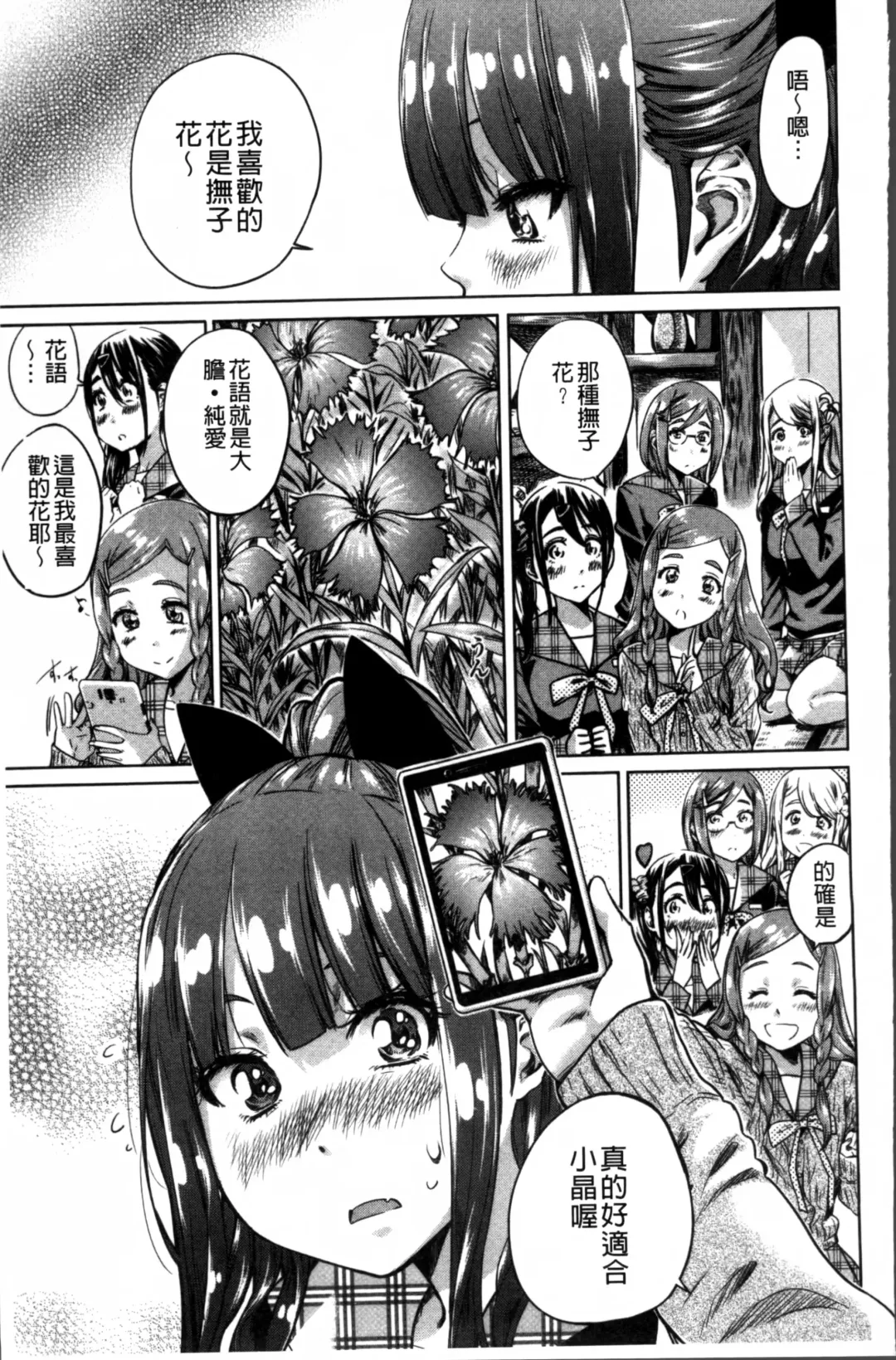 [Maruta] Shoujo wa Irozuku Yuri ni  Koi o Suru |  少女們色慾的百合之戀進行中 Fhentai - Page 95