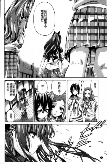 [Maruta] Shoujo wa Irozuku Yuri ni  Koi o Suru |  少女們色慾的百合之戀進行中 Fhentai.net - Page 10