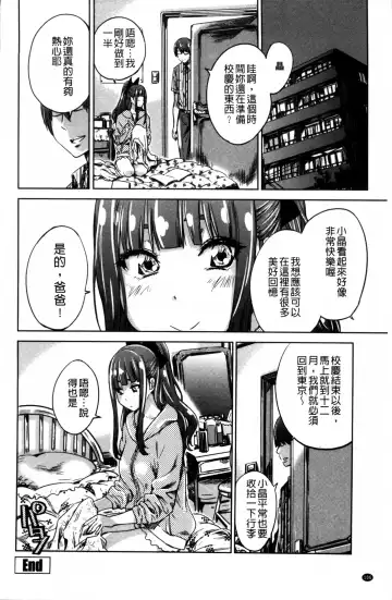 [Maruta] Shoujo wa Irozuku Yuri ni  Koi o Suru |  少女們色慾的百合之戀進行中 Fhentai.net - Page 108