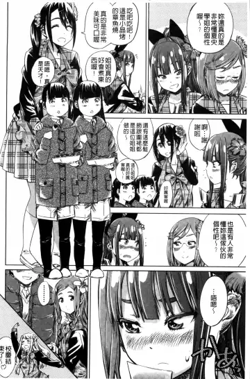 [Maruta] Shoujo wa Irozuku Yuri ni  Koi o Suru |  少女們色慾的百合之戀進行中 Fhentai.net - Page 112