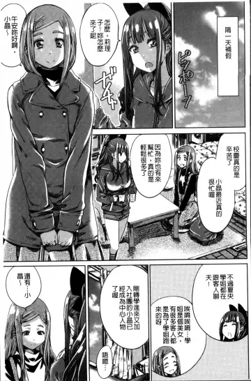 [Maruta] Shoujo wa Irozuku Yuri ni  Koi o Suru |  少女們色慾的百合之戀進行中 Fhentai.net - Page 113