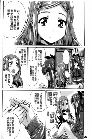 [Maruta] Shoujo wa Irozuku Yuri ni  Koi o Suru |  少女們色慾的百合之戀進行中 Fhentai.net - Page 114