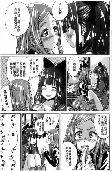 [Maruta] Shoujo wa Irozuku Yuri ni  Koi o Suru |  少女們色慾的百合之戀進行中 Fhentai.net - Page 115