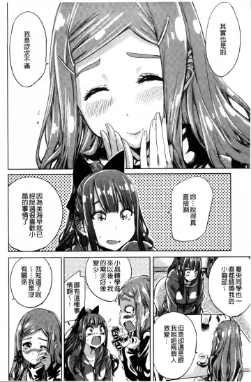 [Maruta] Shoujo wa Irozuku Yuri ni  Koi o Suru |  少女們色慾的百合之戀進行中 Fhentai.net - Page 116