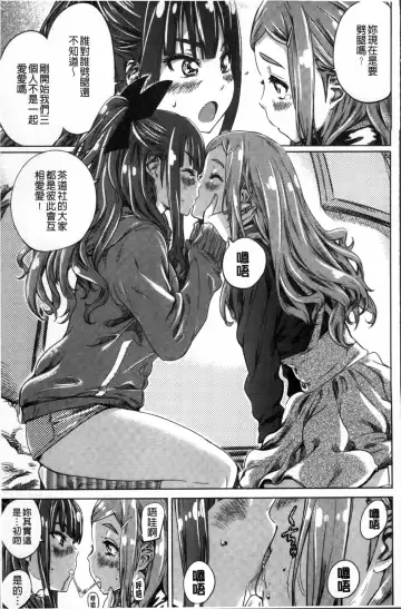 [Maruta] Shoujo wa Irozuku Yuri ni  Koi o Suru |  少女們色慾的百合之戀進行中 Fhentai.net - Page 117