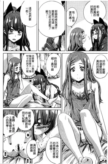 [Maruta] Shoujo wa Irozuku Yuri ni  Koi o Suru |  少女們色慾的百合之戀進行中 Fhentai.net - Page 118