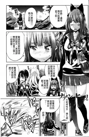 [Maruta] Shoujo wa Irozuku Yuri ni  Koi o Suru |  少女們色慾的百合之戀進行中 Fhentai.net - Page 129