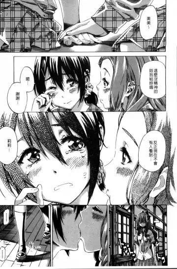 [Maruta] Shoujo wa Irozuku Yuri ni  Koi o Suru |  少女們色慾的百合之戀進行中 Fhentai.net - Page 13