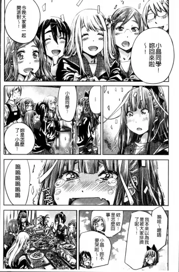 [Maruta] Shoujo wa Irozuku Yuri ni  Koi o Suru |  少女們色慾的百合之戀進行中 Fhentai.net - Page 130