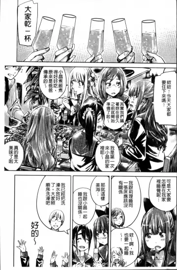 [Maruta] Shoujo wa Irozuku Yuri ni  Koi o Suru |  少女們色慾的百合之戀進行中 Fhentai.net - Page 131