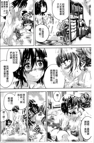 [Maruta] Shoujo wa Irozuku Yuri ni  Koi o Suru |  少女們色慾的百合之戀進行中 Fhentai.net - Page 132