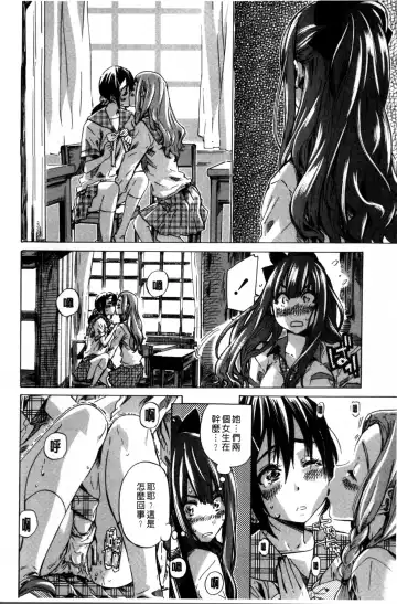 [Maruta] Shoujo wa Irozuku Yuri ni  Koi o Suru |  少女們色慾的百合之戀進行中 Fhentai.net - Page 14