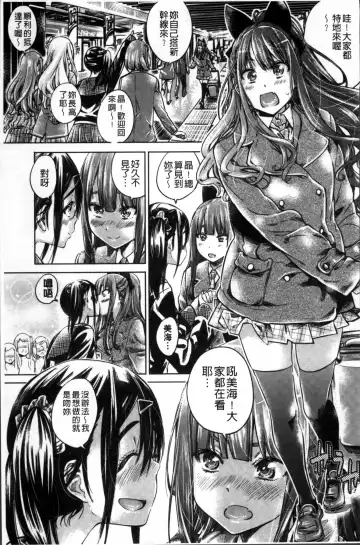 [Maruta] Shoujo wa Irozuku Yuri ni  Koi o Suru |  少女們色慾的百合之戀進行中 Fhentai.net - Page 147