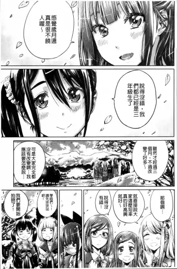 [Maruta] Shoujo wa Irozuku Yuri ni  Koi o Suru |  少女們色慾的百合之戀進行中 Fhentai.net - Page 149