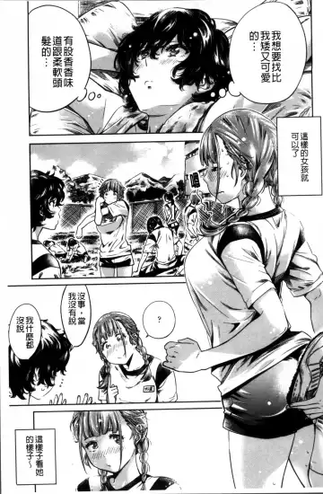 [Maruta] Shoujo wa Irozuku Yuri ni  Koi o Suru |  少女們色慾的百合之戀進行中 Fhentai.net - Page 157