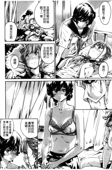 [Maruta] Shoujo wa Irozuku Yuri ni  Koi o Suru |  少女們色慾的百合之戀進行中 Fhentai.net - Page 180