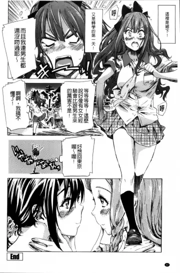 [Maruta] Shoujo wa Irozuku Yuri ni  Koi o Suru |  少女們色慾的百合之戀進行中 Fhentai.net - Page 24