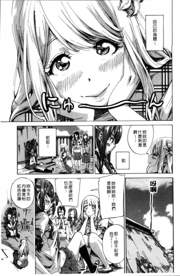 [Maruta] Shoujo wa Irozuku Yuri ni  Koi o Suru |  少女們色慾的百合之戀進行中 Fhentai.net - Page 31