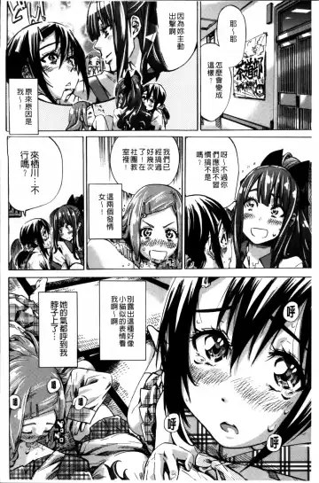 [Maruta] Shoujo wa Irozuku Yuri ni  Koi o Suru |  少女們色慾的百合之戀進行中 Fhentai.net - Page 36