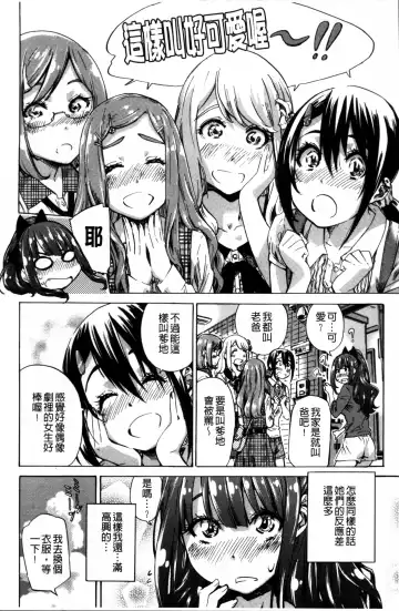 [Maruta] Shoujo wa Irozuku Yuri ni  Koi o Suru |  少女們色慾的百合之戀進行中 Fhentai.net - Page 52