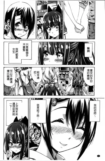 [Maruta] Shoujo wa Irozuku Yuri ni  Koi o Suru |  少女們色慾的百合之戀進行中 Fhentai.net - Page 54