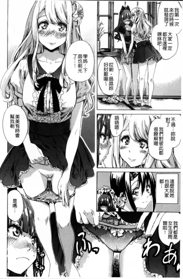 [Maruta] Shoujo wa Irozuku Yuri ni  Koi o Suru |  少女們色慾的百合之戀進行中 Fhentai.net - Page 56