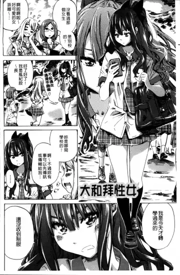 [Maruta] Shoujo wa Irozuku Yuri ni  Koi o Suru |  少女們色慾的百合之戀進行中 Fhentai.net - Page 6