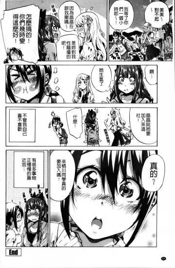 [Maruta] Shoujo wa Irozuku Yuri ni  Koi o Suru |  少女們色慾的百合之戀進行中 Fhentai.net - Page 66