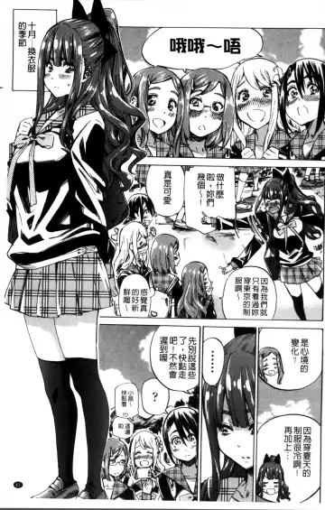 [Maruta] Shoujo wa Irozuku Yuri ni  Koi o Suru |  少女們色慾的百合之戀進行中 Fhentai.net - Page 69