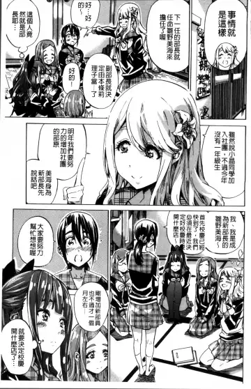 [Maruta] Shoujo wa Irozuku Yuri ni  Koi o Suru |  少女們色慾的百合之戀進行中 Fhentai.net - Page 71