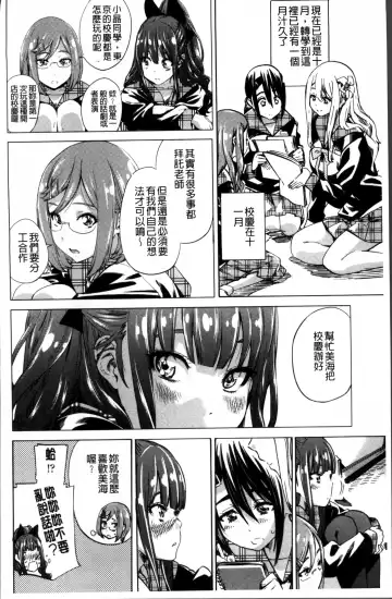 [Maruta] Shoujo wa Irozuku Yuri ni  Koi o Suru |  少女們色慾的百合之戀進行中 Fhentai.net - Page 72