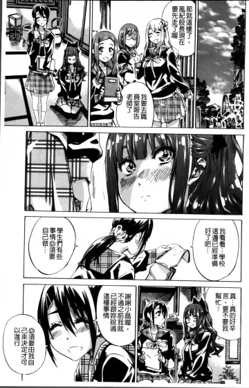 [Maruta] Shoujo wa Irozuku Yuri ni  Koi o Suru |  少女們色慾的百合之戀進行中 Fhentai.net - Page 73