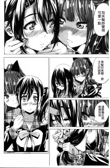 [Maruta] Shoujo wa Irozuku Yuri ni  Koi o Suru |  少女們色慾的百合之戀進行中 Fhentai.net - Page 76