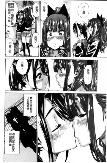 [Maruta] Shoujo wa Irozuku Yuri ni  Koi o Suru |  少女們色慾的百合之戀進行中 Fhentai.net - Page 78