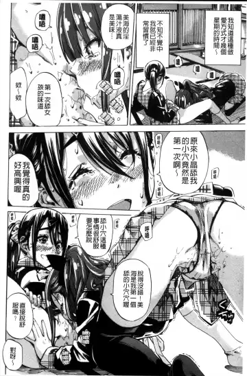 [Maruta] Shoujo wa Irozuku Yuri ni  Koi o Suru |  少女們色慾的百合之戀進行中 Fhentai.net - Page 80