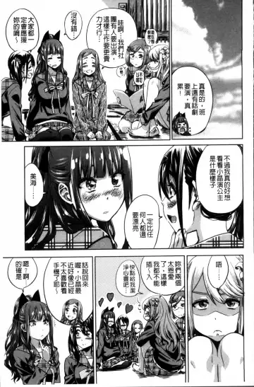 [Maruta] Shoujo wa Irozuku Yuri ni  Koi o Suru |  少女們色慾的百合之戀進行中 Fhentai.net - Page 91