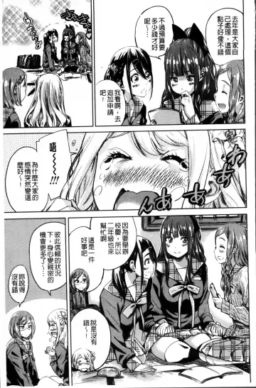 [Maruta] Shoujo wa Irozuku Yuri ni  Koi o Suru |  少女們色慾的百合之戀進行中 Fhentai.net - Page 93