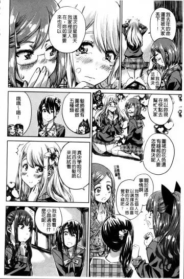 [Maruta] Shoujo wa Irozuku Yuri ni  Koi o Suru |  少女們色慾的百合之戀進行中 Fhentai.net - Page 94