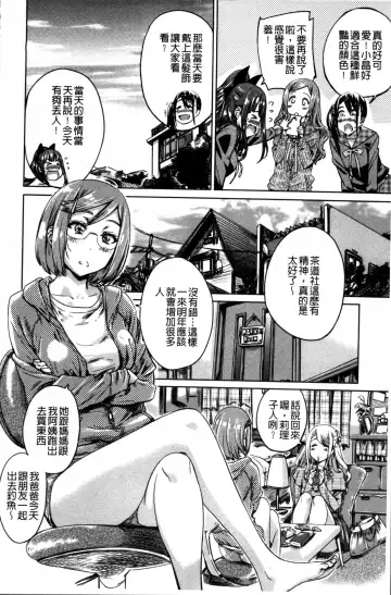 [Maruta] Shoujo wa Irozuku Yuri ni  Koi o Suru |  少女們色慾的百合之戀進行中 Fhentai.net - Page 96