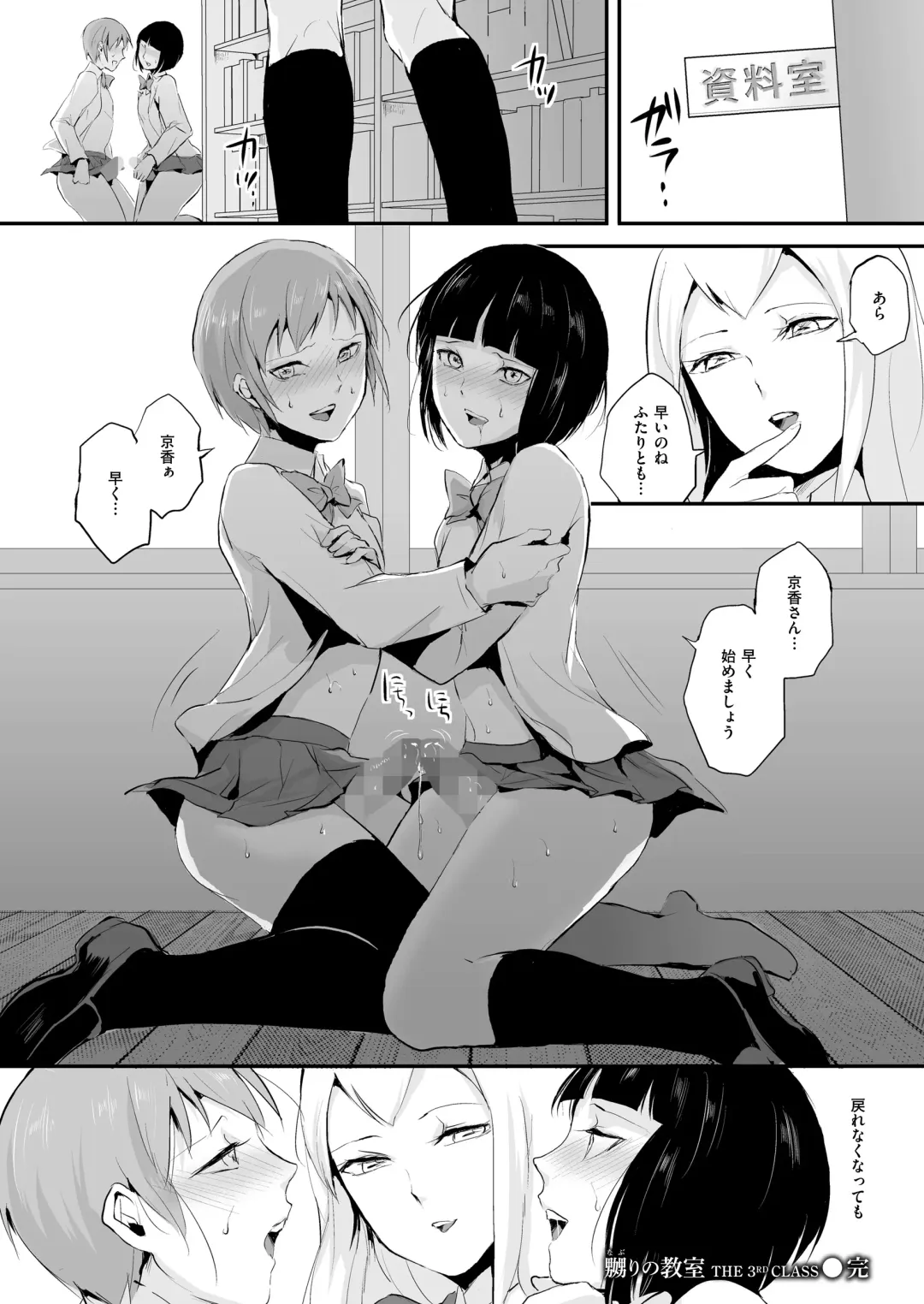 [Locon] Naburi no Kyoushitsu Fhentai - Page 50