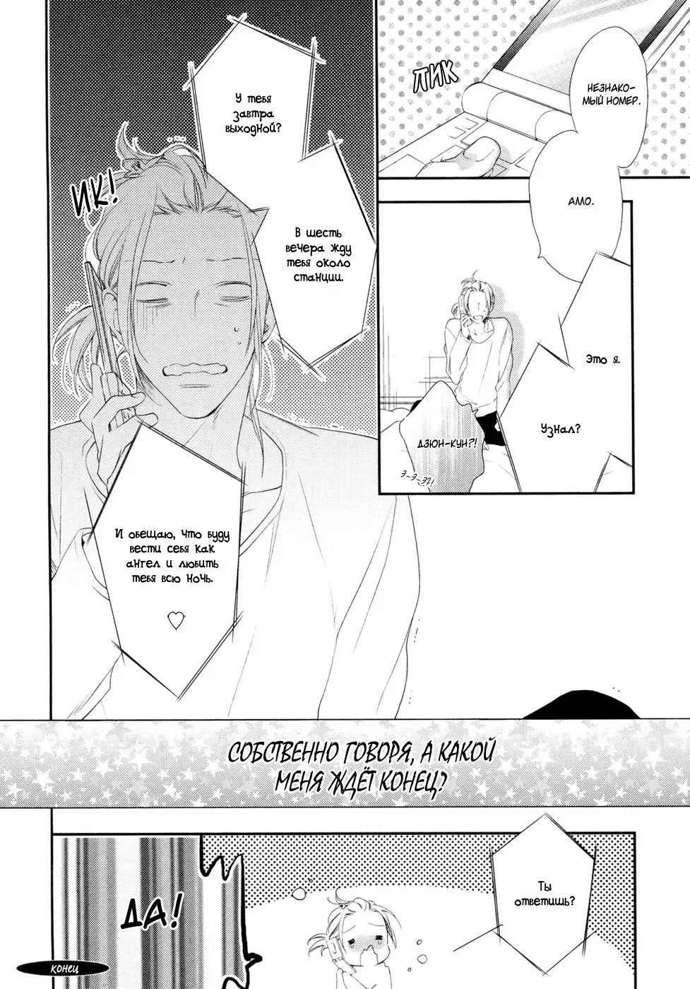 Best Ending? | Хороший конец? Fhentai - Page 41